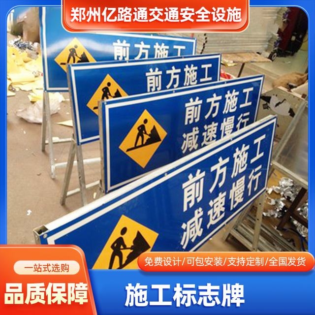 通化通化河南施工标牌生产厂家|郑州施工反光标牌厂