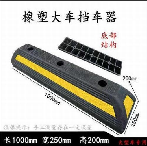 通化通化大型车橡胶挡车器 停车场设施挡车器 