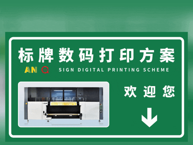 通化国标反光膜UV专色工业数码打印